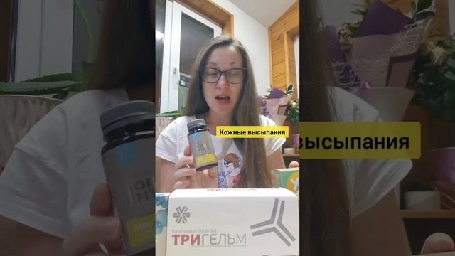 АНТИПАРАЗИТАРНАЯ ПРОГРАММА ТРИГЕЛЬМ. Подробно в описании⤵️