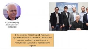 Кадимов Мариф Джамединович, ученый, писатель, общественный деятель