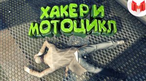 Мармок - Watch Dogs "Баги, Приколы, Фейлы"