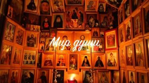 06.Иисусова молитва. Прак. рук. Мир души.