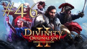 Divinity: Original Sin 2 - 46. Кошмар ящеров