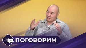 Поговорим: Актер театра и кино Василий Борисов