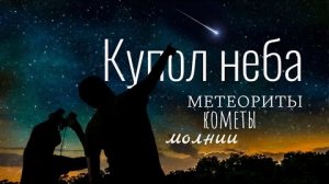 🧩С миру по нитке – всё про Купол!👍