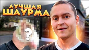 14 выпуск проекта ШАВА-ТУР