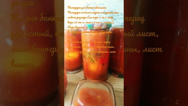 Помидоры в собственном соку. #рецепты #любимыерецепты #томаты #консервированныепомидоры #нямням