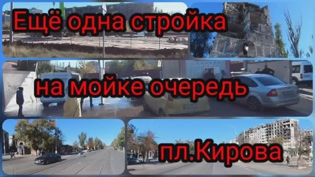 Мариуполь новострой на пл.Кирова. #мариупольсейчас #мариупольсегодня #mariupolnow