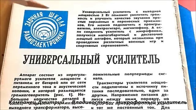 Микрофонный усилитель СХЕМА 1977 года На трёх транзисторах и одном резисторе.