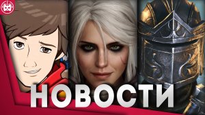 СВЕЖИЕ ИГРОВЫЕ НОВОСТИ The Witcher IV, Kingdom Come Deliverance II, TES Oblivion Remake