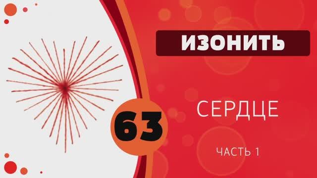 Изонить 63 - Сердце. Вариант 1 смотреть онлайн