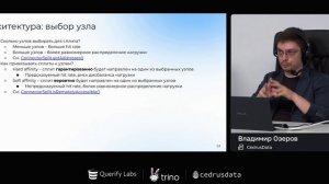 Trino Meetup #2: Как ускорить работу Trino с Data Lake c помощью кэширования, Владимир Озеров