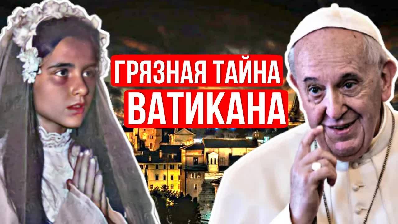 Папа Римский СКРЫВАЕТ ПРАВДУ？ Кто похитил Эмануэлу Орланди