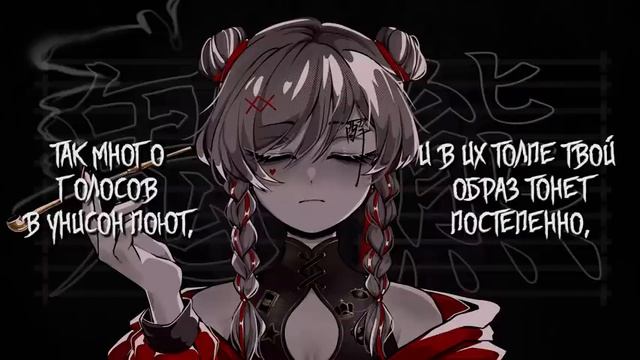Русский перевод Yoidore Shirazu (Cover by Sati Akura)