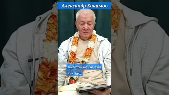 Почему раздоры в мире? | Александр Хакимов #бхагавадгита #веды #александрхакимовлекции