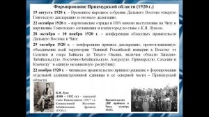 В.Данилкин, А.Дашкин, Д.Прус, Р.Балаев, А.Кулешов Дальневосточная республика (1920 - 1922 гг.).