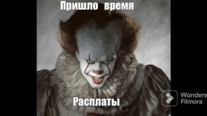 не стоит выводить пенивайза🤡😈