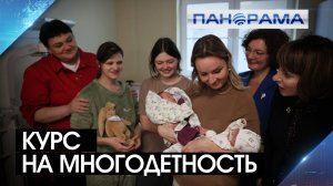 Государство расширяет меры поддержки для родителей. Какие задачи перед регионами поставил Президент?