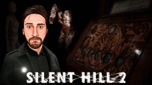 Silent Hill 2 ПЕРВЫЕ ИНТЕРЕСНЫЕ ГОЛОВОЛОМКИ И СОВСЕМ НЕ ИНТЕРЕСНЫЕ МОНСТРЫ! Часть 2.