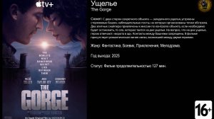 Ущелье - трейлер 2025 4k