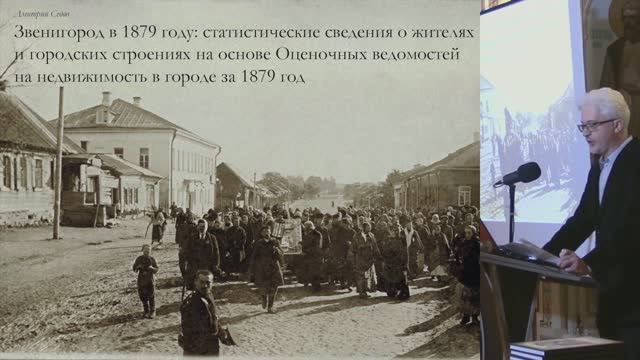 Доклад Д.Седова на 16-х «Саввинских чтениях»