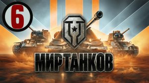 ворлд оф туталс )))  , без микро.с музычкой