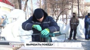 ВЫРЕЗАТЬ ПОБЕДУ. Большой город 20/12/2024