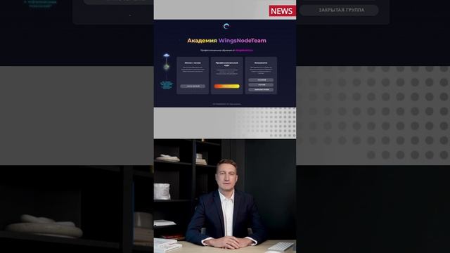 Открытие доступа к Академии WingsNodeTeam