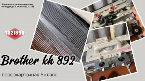уехала в Казань Brother KH 892(1021690)  Тел 89153201139.