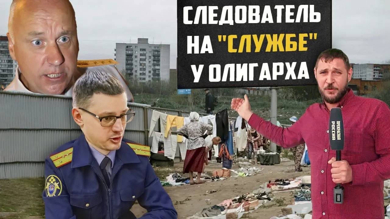 Следователь на "службе" у олигарха | Прекрасная Россия смотреть онлайн