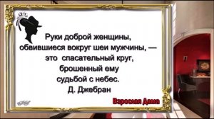 Великое совершенство, созданное природой, есть женщина