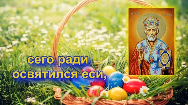 Кондак Святому Николаю Угоднику Чудотворцу молитва с текстом