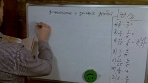 5 класс математика.
Дроби 4 урок. Умножение и деление дробей