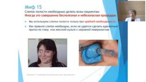 Глазной протез как ортопедическое изделие: мифы и реальность. Круглый стол ГП- 2020