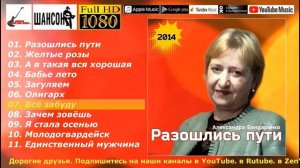 А.Бондаренко - Разошлись пути /official album 2014/