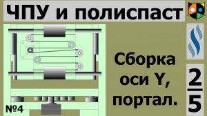 2/5 Станок с ЧПУ для радиолюбителя .
