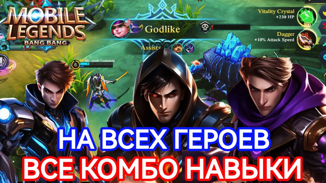 КОМБО НАВЫКОВ НА ВСЕХ ГЕРОЕВ / ЧАСТЬ#7 В MOBILE LEGENDS МОБАЙЛ ЛЕГЕНДС
