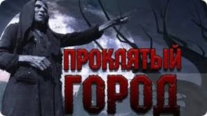 ПРОКЛЯТЫЙ ГОРОД ✞ страшилка на ночь ✞ страшные истории ✞ Salem