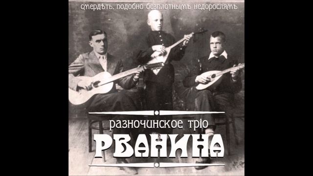 Дореволюцiонный Совѣтчикъ – Сударь с Котофеемъ