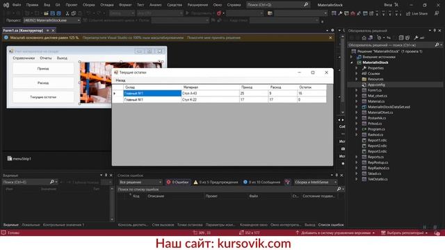 АИС «Учёт материалов на складе». Программа на Visual C# + СУБД MS SQL Server. Курсовая работа