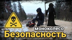Основы безопасности моноколеса. (LGm50t*)