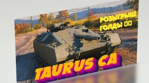 Это помойка а не танк, почему меня все пробивают?!" Taurus CA танк дырка 🤦♂️😫 РОЗЫГРЫШ ГОЛДЫ 👌