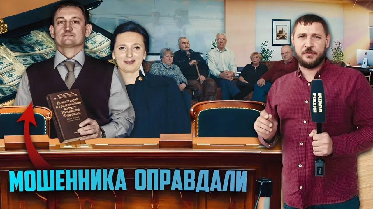 Судья оправдала грабителя пенсионеров. Почём? | Прекрасная Россия смотреть онлайн