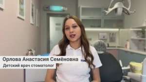 Орлова Анастасия Семёновна, детский врач стоматолог сети грамотных стоматологий «Стомус»