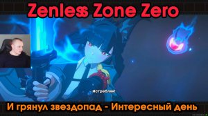 Zenless Zone Zero ➤ Заказ Интересный день ➤ И грянул звездопад ➤ Прохождение ZZZ ➤ Зенлес Зоне Зиро