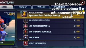 трансформеры земные войны 8