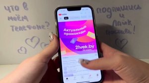 ЧТО В МОЁМ ТЕЛЕФОНЕ // обзор📲