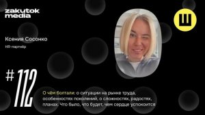 Ксения Сосонко, HR-партнёр. Санкт-Петербург, Владивосток, Москва