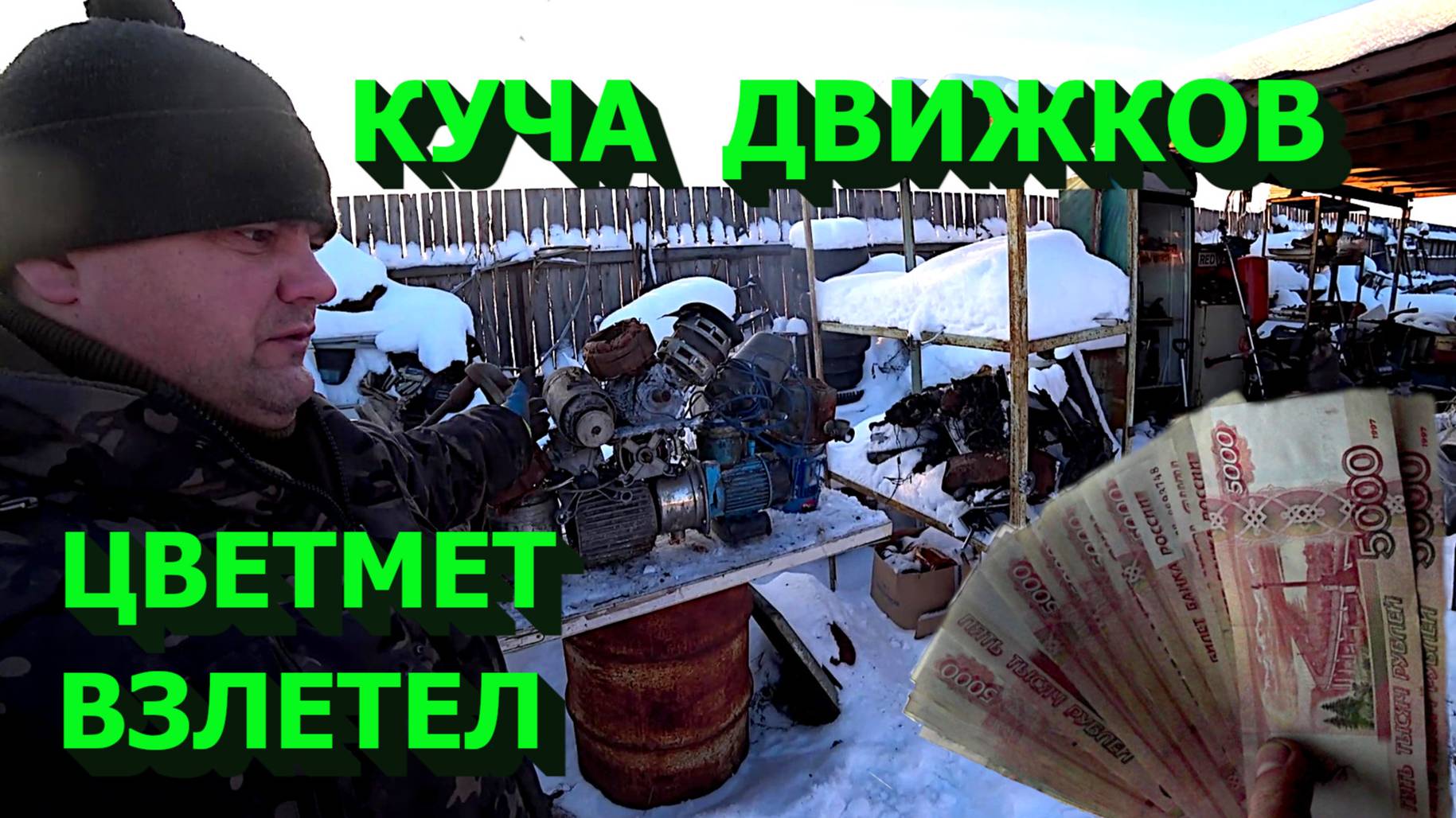 Куча медных движков! Цветмет растёт как на дрожжах! Важная информация для зрителей! смотреть онлайн