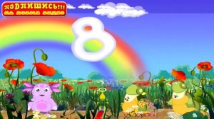 ЛУНТИК учит цифры   Развивающая игра   #Часть 7