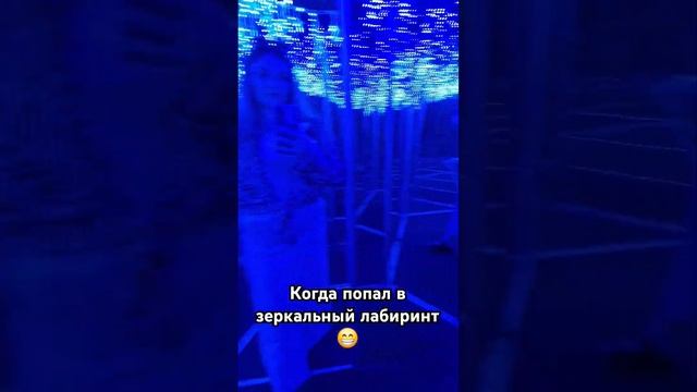 Алиса в зазеркалье
