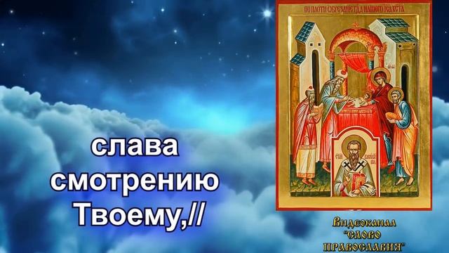 Тропарь Обрезанию Господню (аудио молитва с текстом и иконами) смотреть онлайн